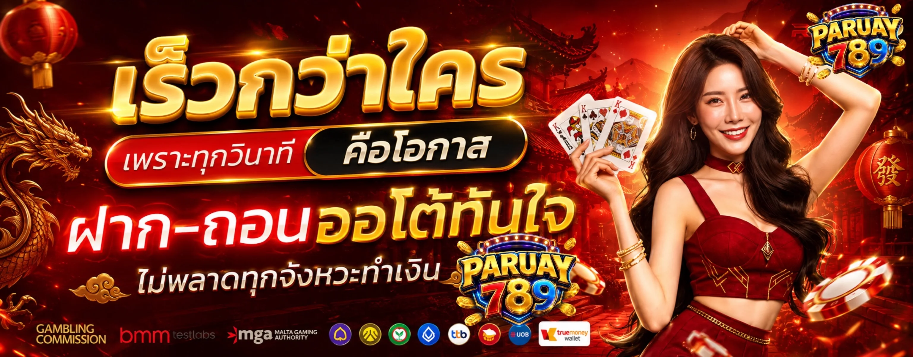 คาสิโนออนไลน์ PARUAY789 เกมบาคาร่าสดกับดีลเลอร์จริง