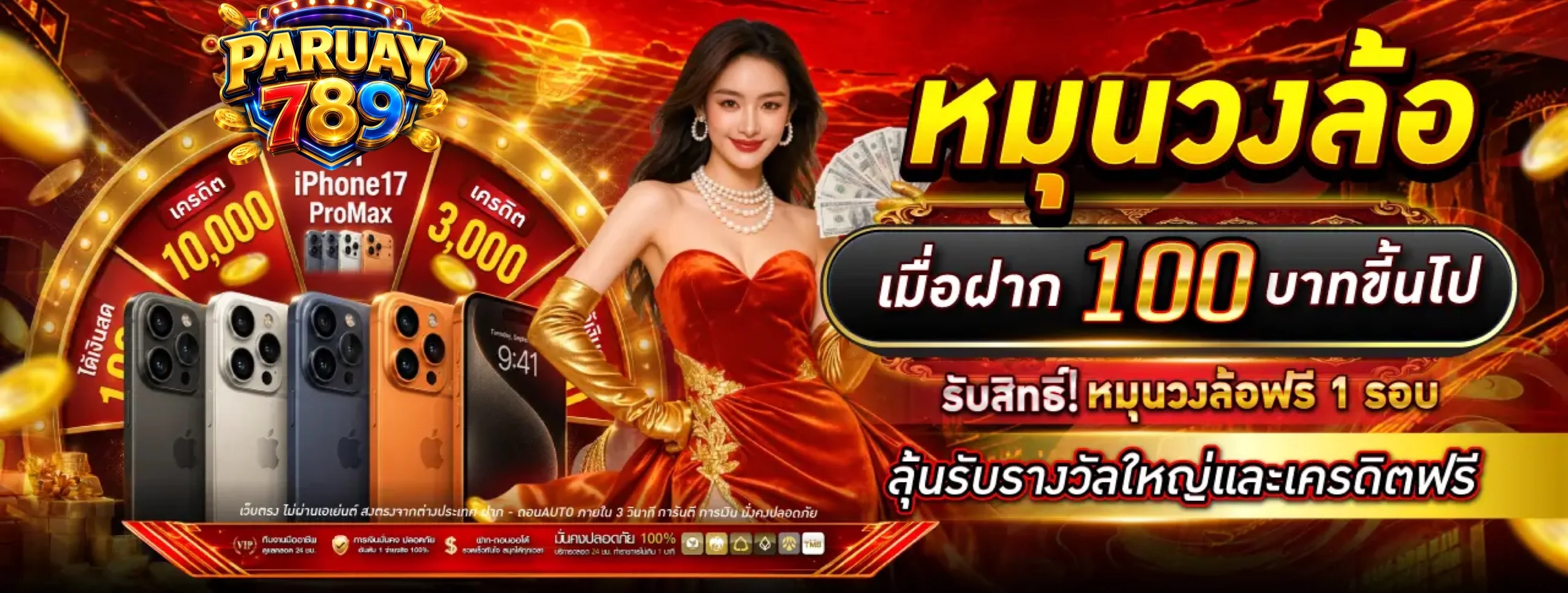 PARUAY789 เว็บสล็อตออนไลน์อันดับ 1 ฝากถอนออโต้